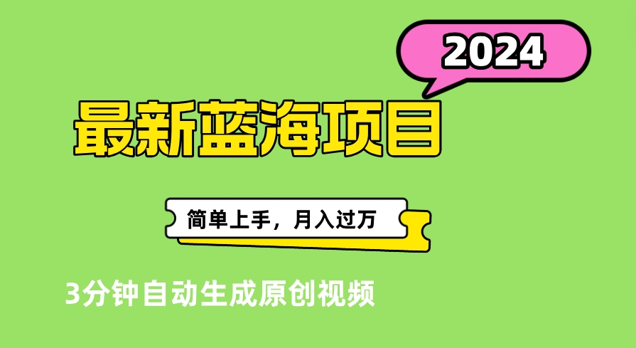 最新视频号分成计划超级玩法揭秘，轻松爆流百万播放，轻松月入过万-搜易资源网