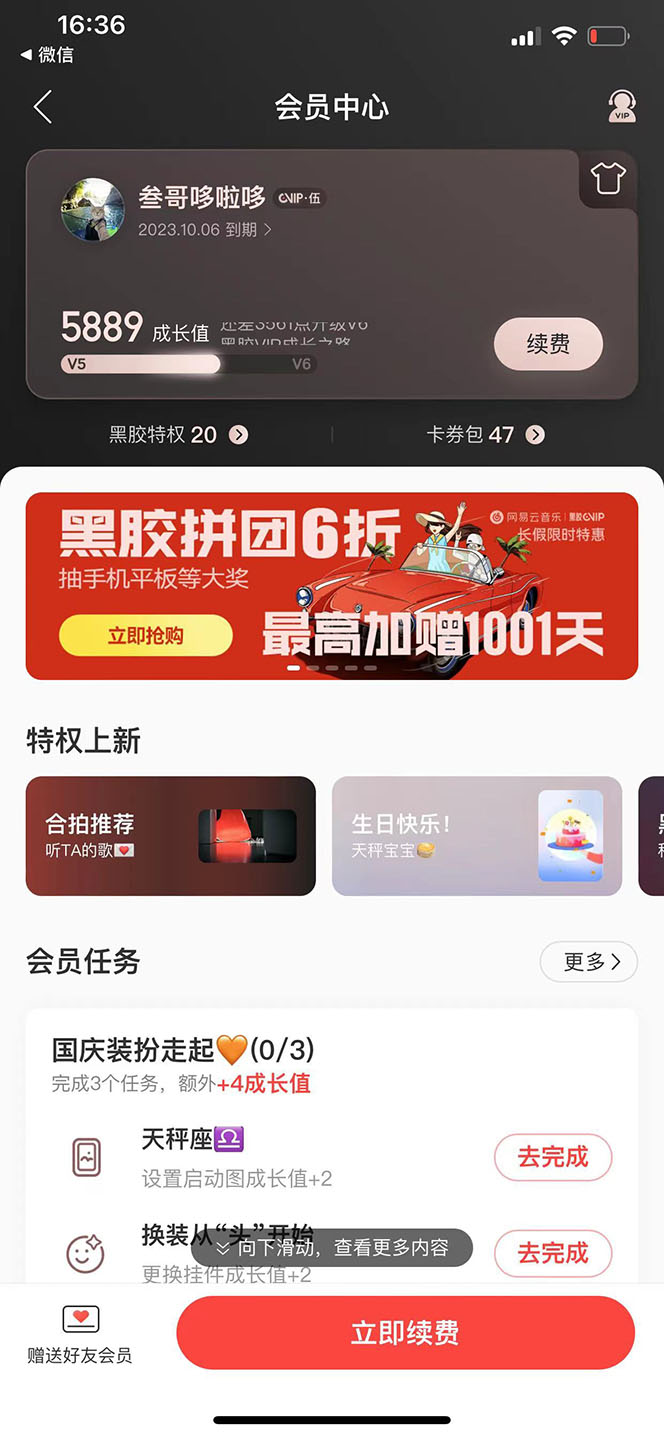 图片[1]-网易云撸黑胶年卡及变现方法，收益可无限放大-搜易资源网