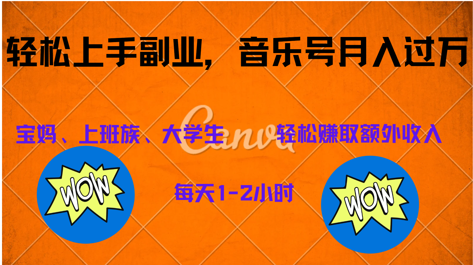 中视频音乐号，纯原创每天1-2小时，保底月入过W-搜易资源网