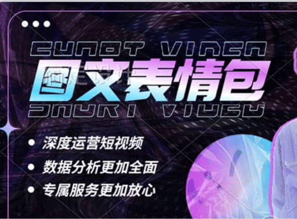 表情包8.0玩法，搞笑撩妹表情包取图小程序 收益10分钟结算一次 趋势性项目-搜易资源网