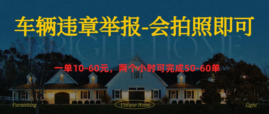 车辆违章举报得奖励-搜易资源网