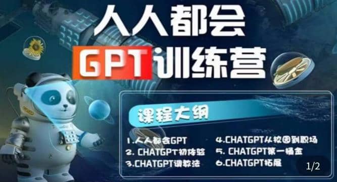 【人人都会AI】系列直播培训课第1期，保姆级完整版课程【完结】-搜易资源网