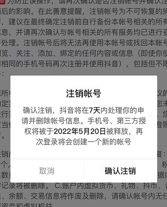 抖音释放实名和手机号教程，抖音被封号，永久都可以注销需要的来-搜易资源网