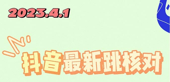 2023最新注册跳核对方法，长期有效，自用3个月还可以使用-搜易资源网
