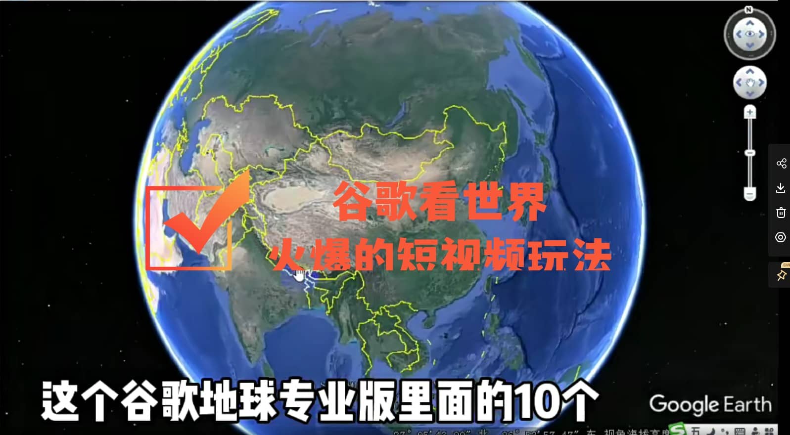 谷歌地图（三维地图）看世界，最新火爆短视频玩法-搜易资源网
