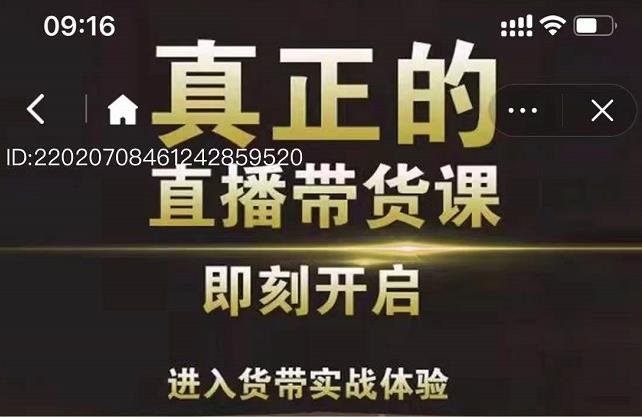 李扭扭超硬核的直播带货课，零粉丝快速引爆抖音直播带货-搜易资源网