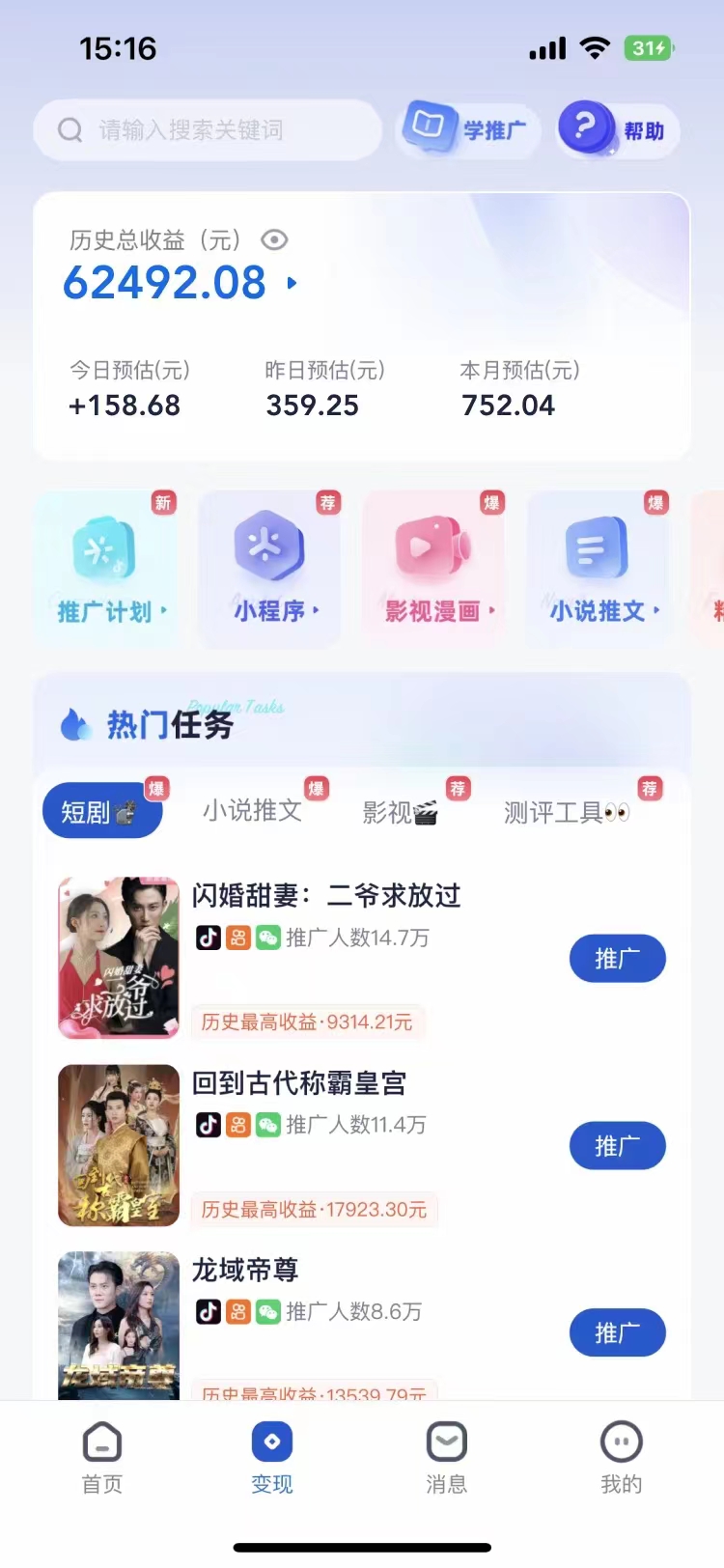 短剧，小说推广新玩法，一款神器全搞定，小白轻松日入200+-搜易资源网