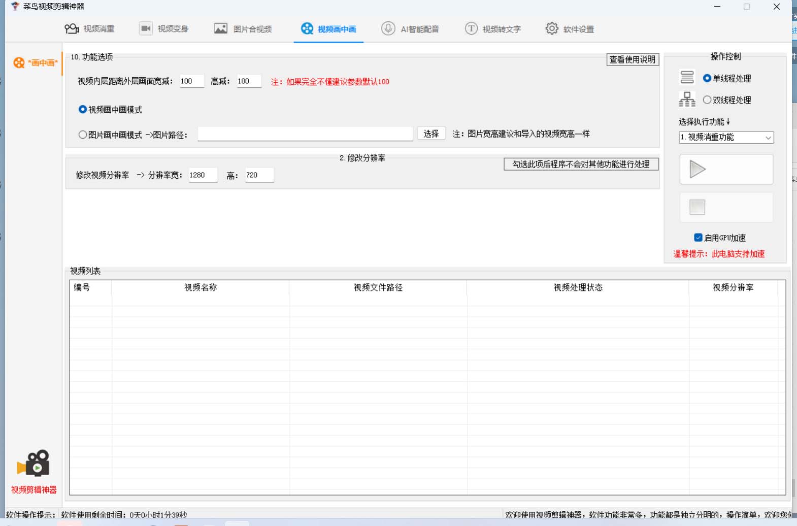 图片[3]-菜鸟视频剪辑助手，剪辑简单，编辑更轻松【软件+操作教程】-搜易资源网