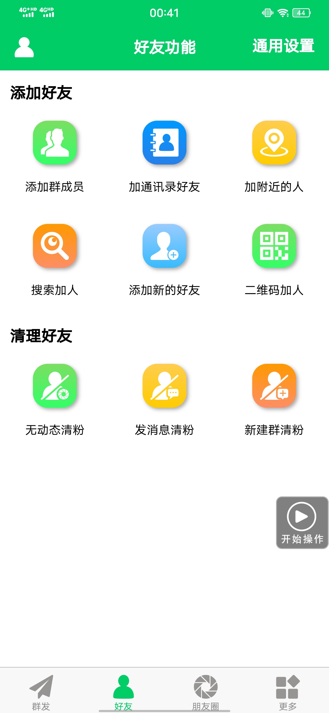 图片[2]-【安卓专用】微信营销转发跟圈僵尸粉清理自动加好友等【永久版】-搜易资源网