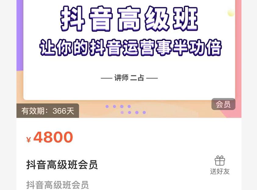 抖音直播间速爆集训班，让你的抖音运营事半功倍 原价4800元-搜易资源网
