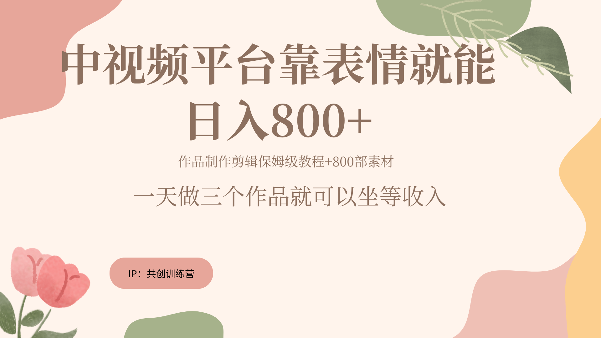 随便发发表情包就能日入800+-搜易资源网