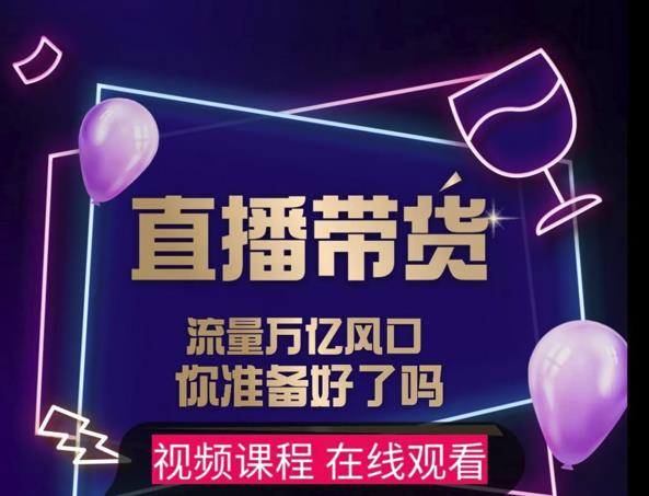 【及至专享】DY赋能系统星课程，流量万亿风口，你准备好了吗-搜易资源网