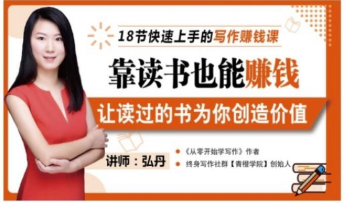 靠读书也能赚钱，让读过的书为你创造价值，教你七天学会读书月入10000+-搜易资源网