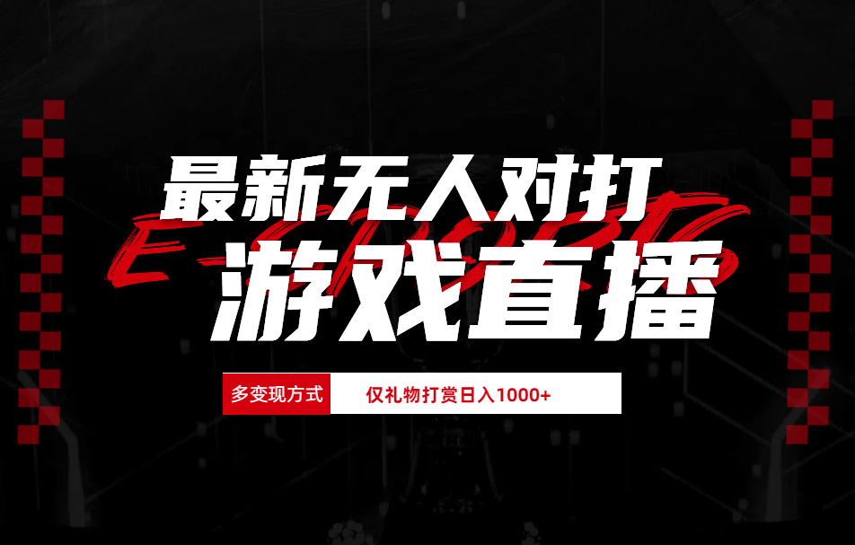 抖音美女吹蟑螂纯无人直播日入1000+-搜易资源网
