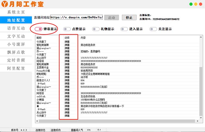 图片[1]-直播必备-抖音ai智能语音互动播报机器人 一键欢迎新人加入直播间 软件+教程-搜易资源网