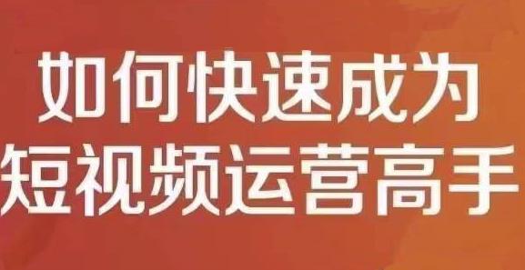 孤狼短视频运营实操课，零粉丝助你上热门，零基础助你热门矩阵-搜易资源网