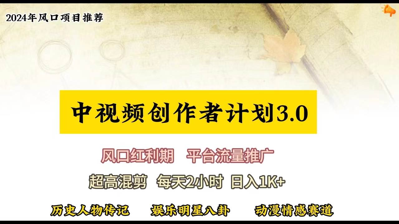 视频号创作者分成计划详细教学，每天2小时，月入3w+-搜易资源网