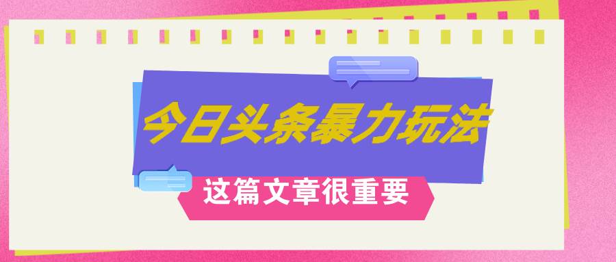 AI创作，八月底最新玩法！！！，轻松日入3k+,错过后悔一生-搜易资源网