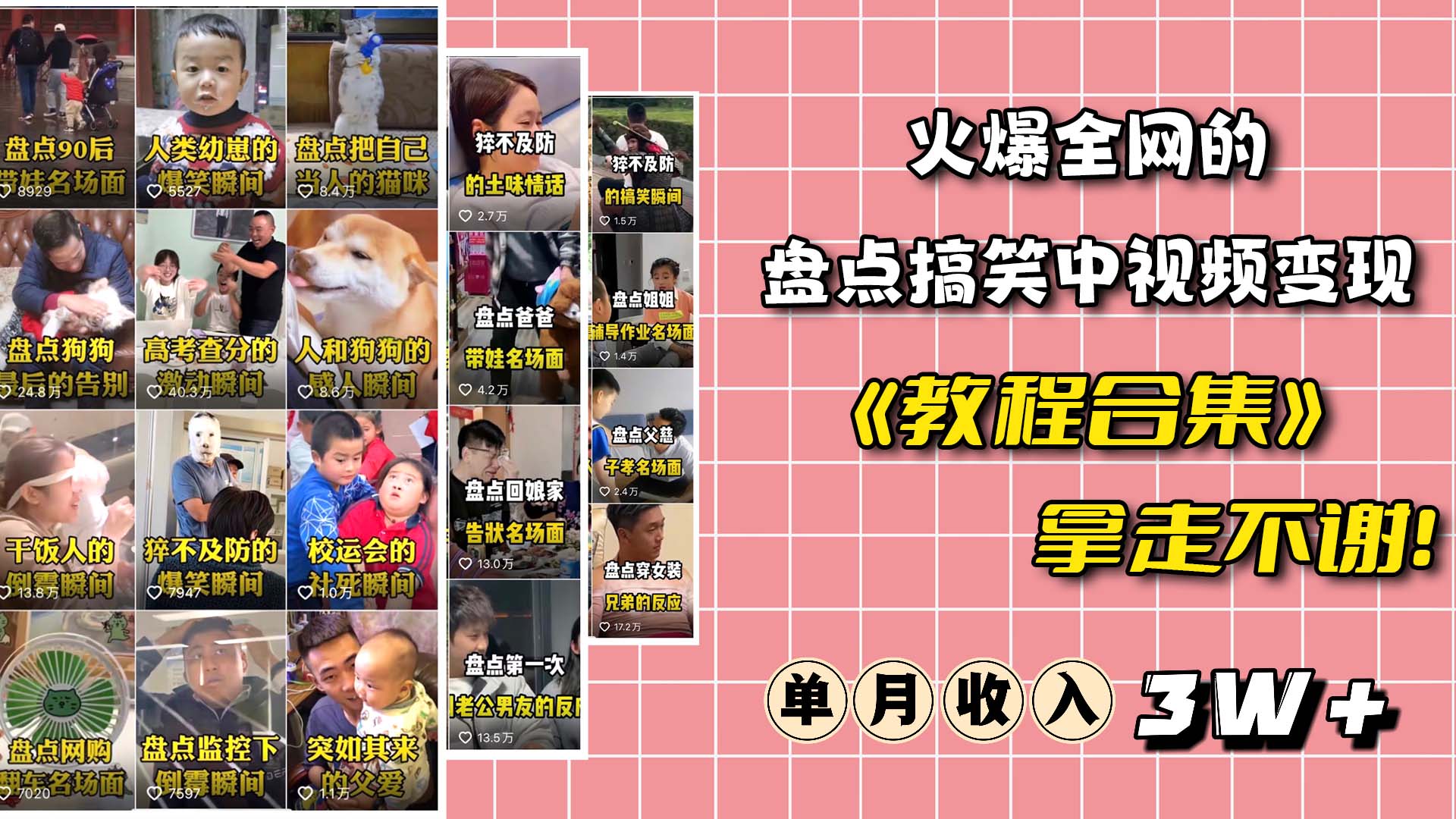 火爆抖音的搞笑盘点中视频项目 （附全套素材包+工具礼包）-搜易资源网