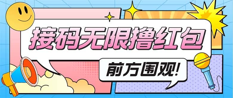 最新某新闻平台接码无限撸0.88元，提现秒到账【详细玩法教程】-搜易资源网