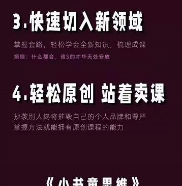 林雨《小书童思维课》：快速捕捉知识付费蓝海选题，造课抢占先机-搜易资源网