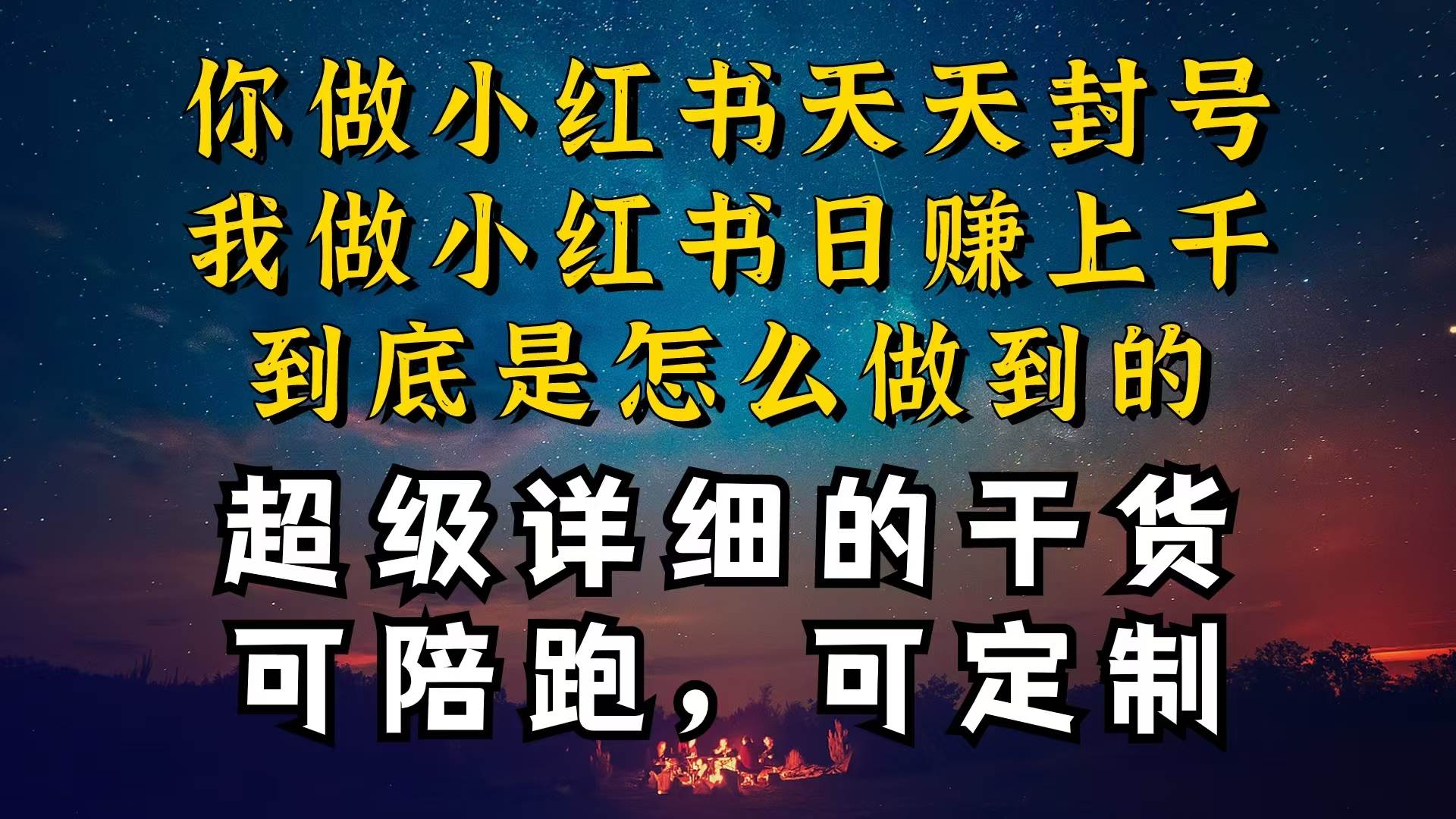 小红书一周突破万级流量池干货，以减肥为例，项目和产品可定制，每天稳…-搜易资源网