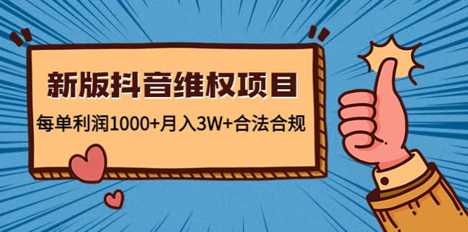 新版抖音维全项目：合法合规-搜易资源网