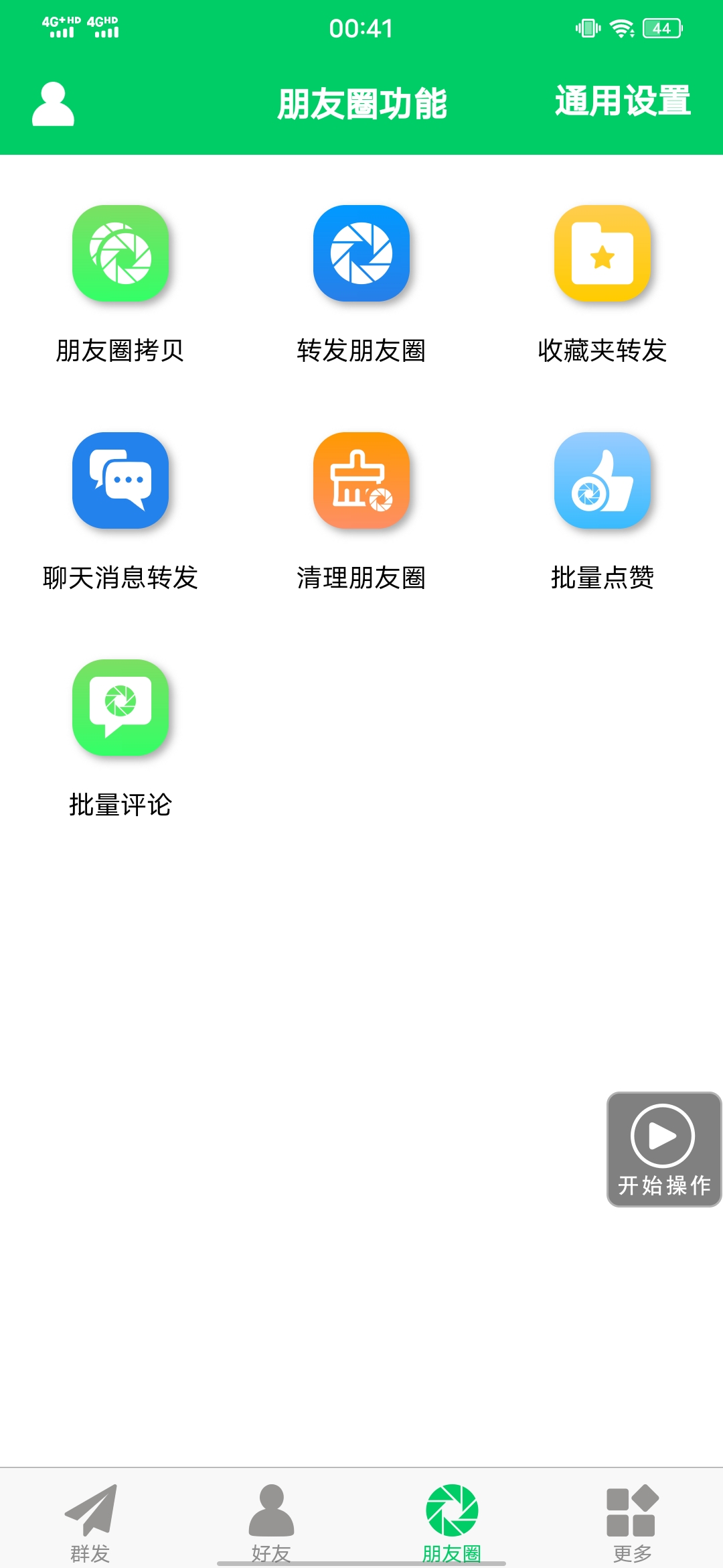 图片[3]-【安卓专用】微信营销转发跟圈僵尸粉清理自动加好友等【永久版】-搜易资源网