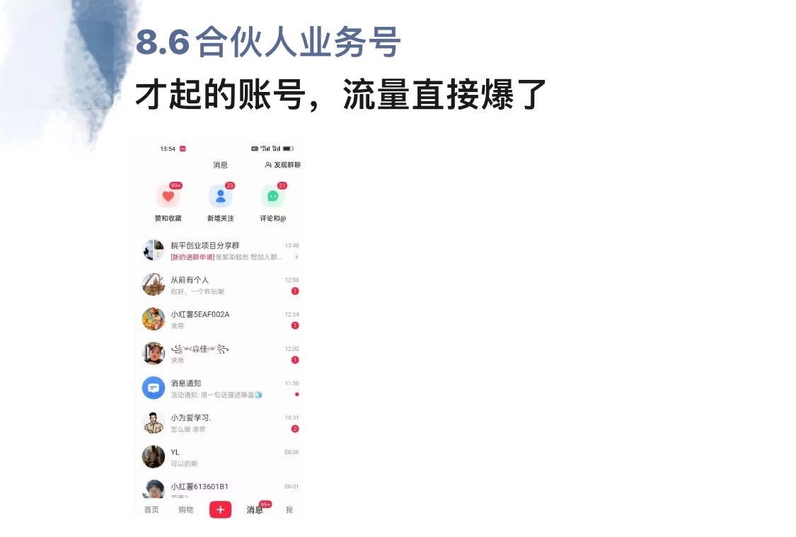 图片[1]-暴力引流 小红书图文引流日引100私域全面拆解【打粉人必看】-搜易资源网