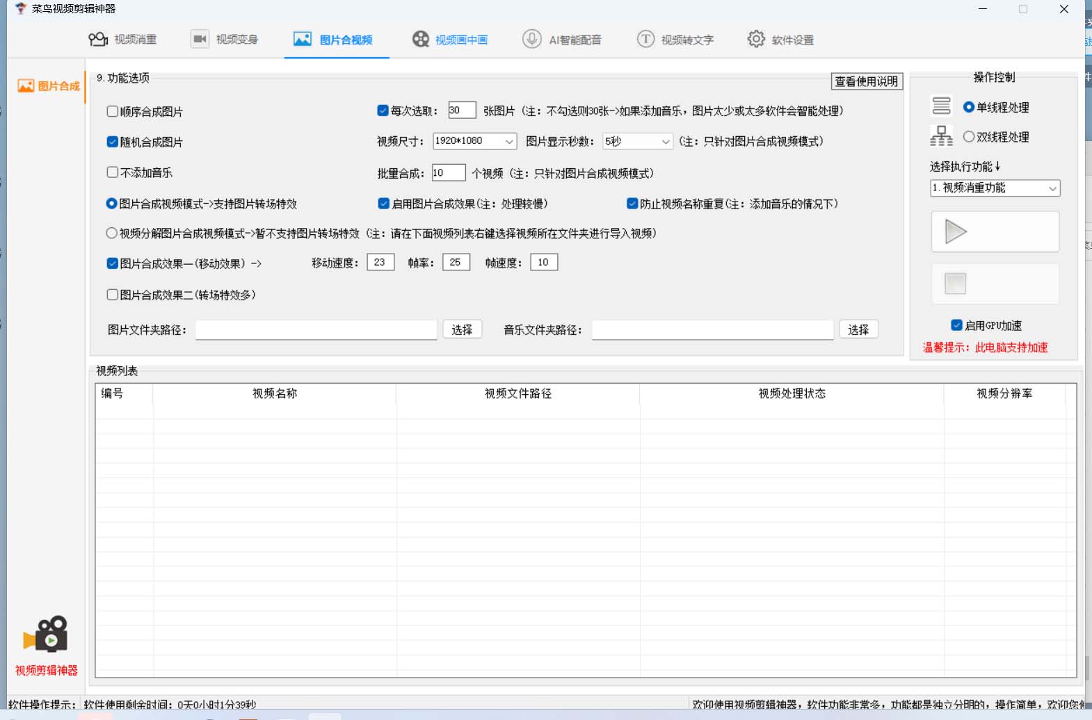 图片[2]-菜鸟视频剪辑助手，剪辑简单，编辑更轻松【软件+操作教程】-搜易资源网