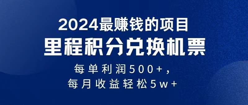 2024暴利项目每单利润500+，无脑操作，十几分钟可操作一单，每天可批量…-搜易资源网
