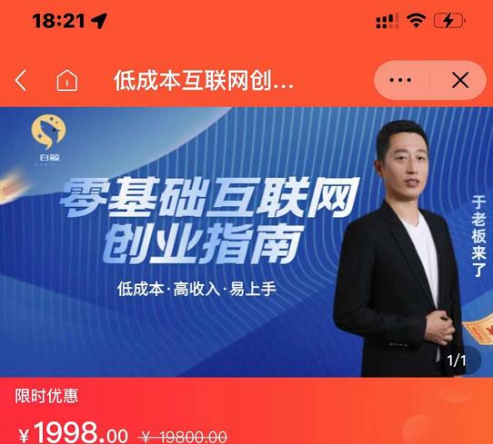 于老板来了·低成本互联网创业指南，零基础，低成本，高收入，易上手-搜易资源网