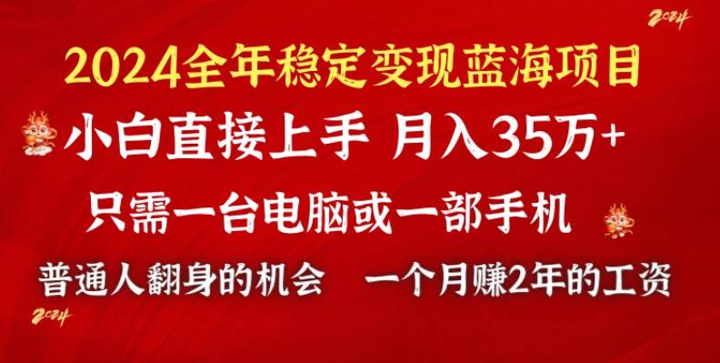 2024蓝海项目 小游戏直播 单日收益10000+，月入35W,小白当天上手-搜易资源网