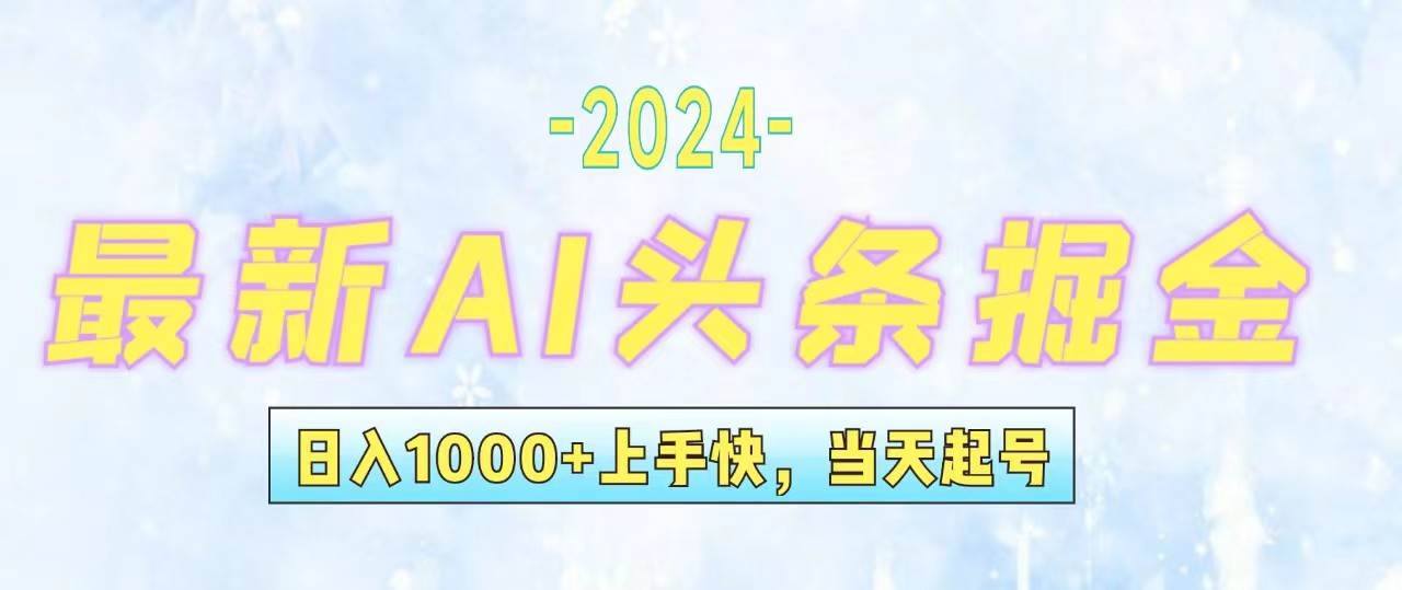 今日头条最新暴力玩法，当天起号，第二天见收益，轻松日入1000+，小白…-搜易资源网