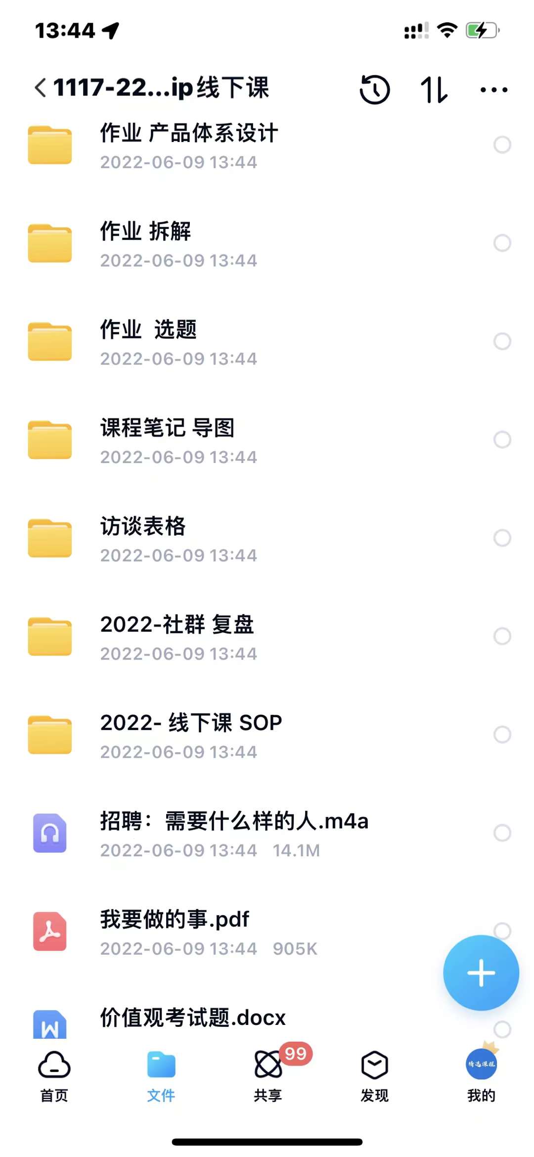 小伟商业IP操盘手线下课，​内容很体系值得一学 原价16800-搜易资源网