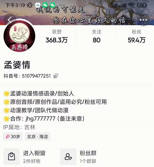孟婆情感语录教程，普通人一部电脑，一个人，打造3D动画情感语录账号-搜易资源网