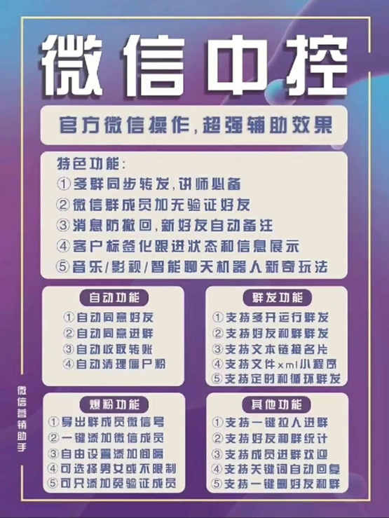 图片[1]-外面收费688微信中控爆粉超级爆粉群发转发跟圈收款一机多用【脚本+教程】-搜易资源网