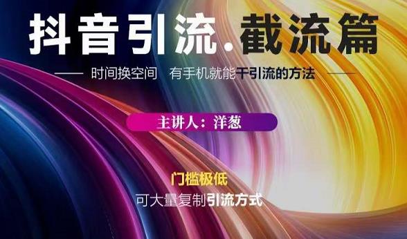 蟹友会·抖音评论区直播间截流，有手+手机就能干，超级简单的引流方式-搜易资源网
