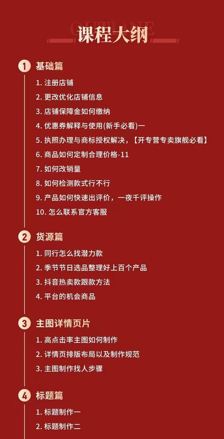 图片[1]-拼多多从0-1全方位运营实操班：爆款玩法+成交高峰黑车玩法（价值1280）-搜易资源网