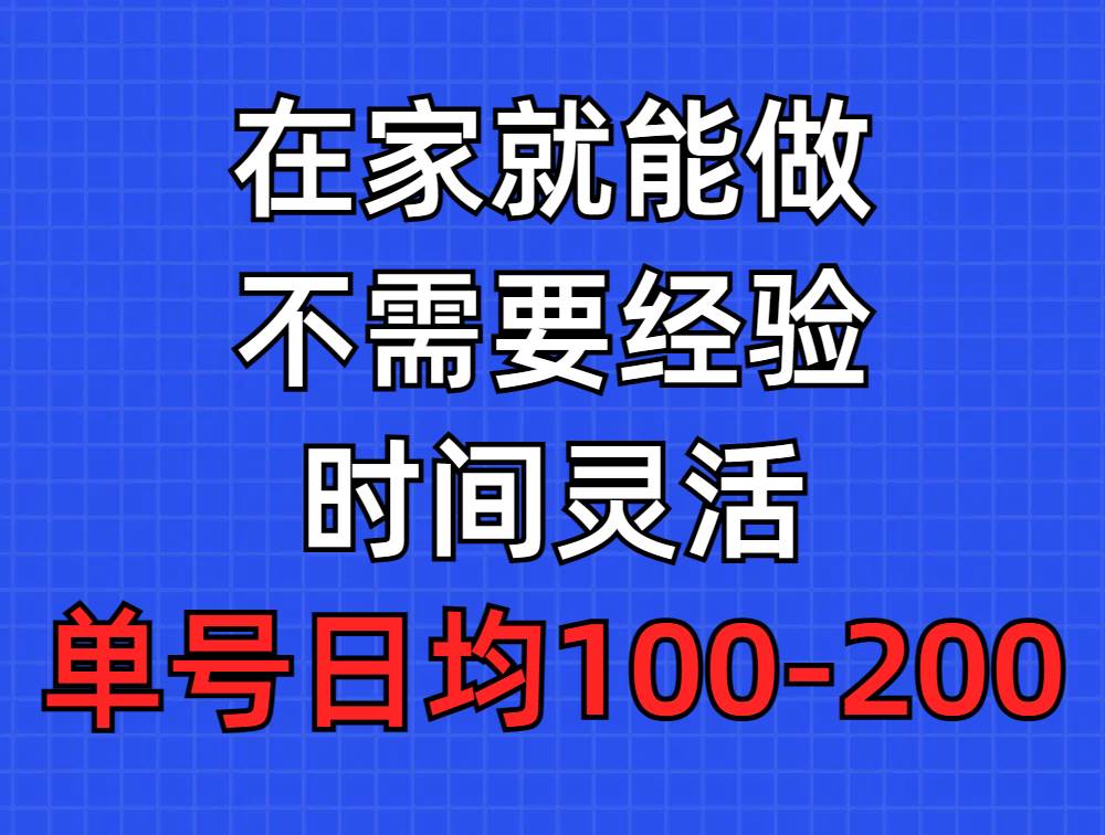 问卷调查项目，在家就能做，小白轻松上手，不需要经验，单号日均100-300…-搜易资源网