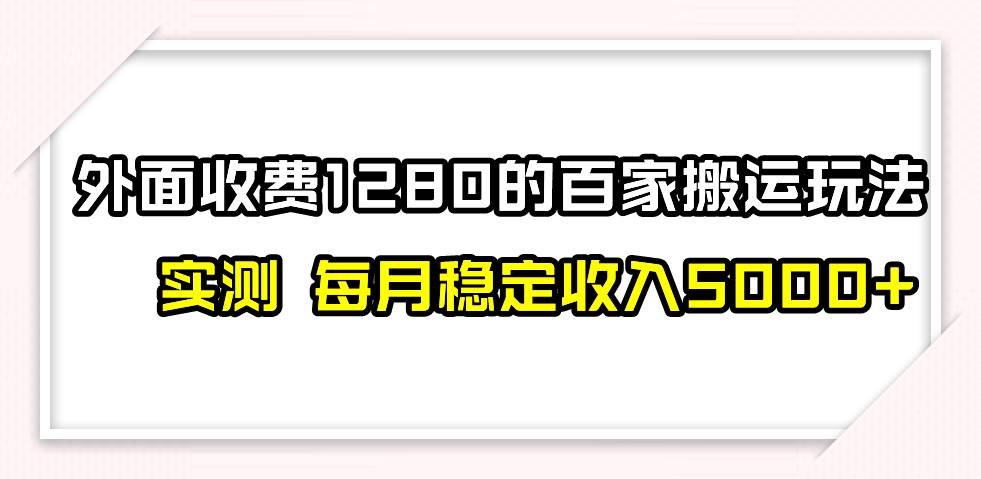 撸百家收益最新玩法，不禁言不封号，月入6000+-搜易资源网