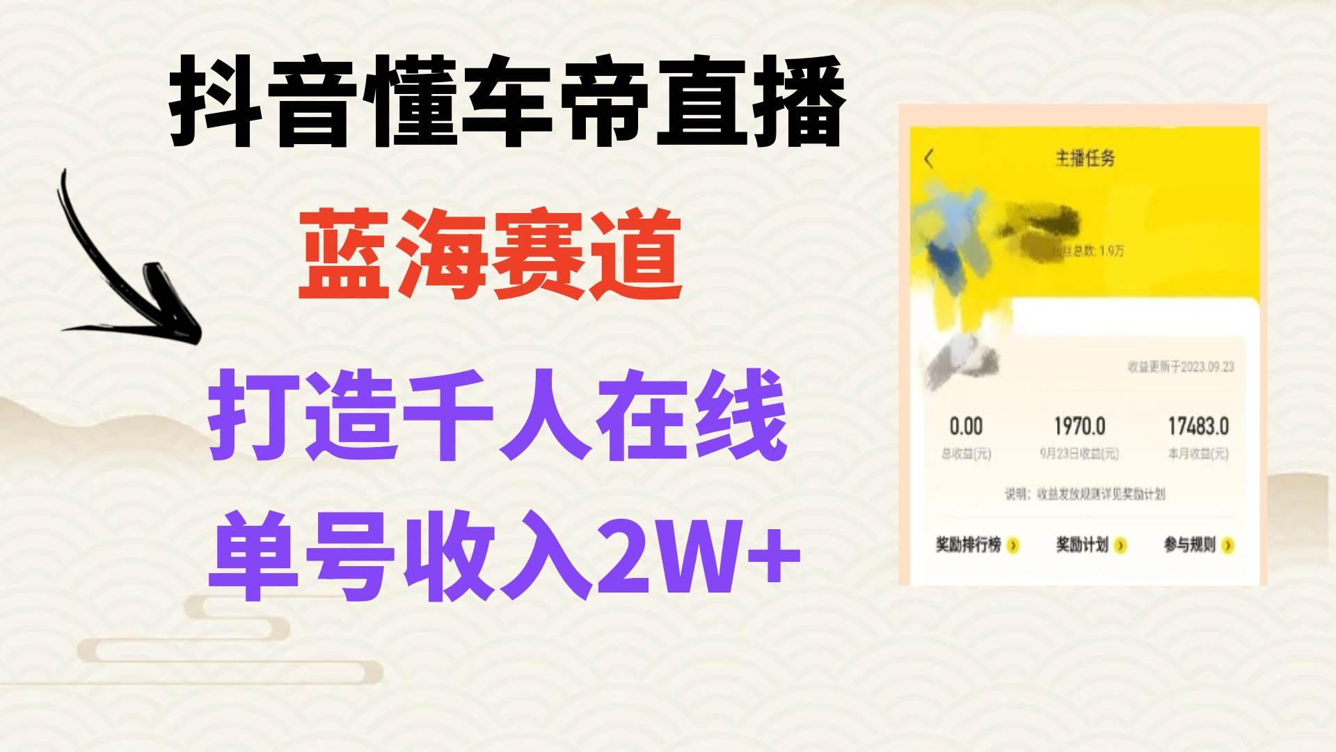 风口期抖音懂车帝直播，打造爆款直播间上万销售额-搜易资源网