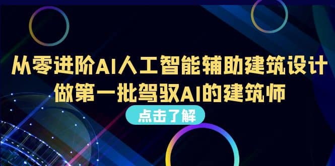 好学实用的人工智能课 通过简单清晰的实操 理解人工智能如何科学高效应用-搜易资源网