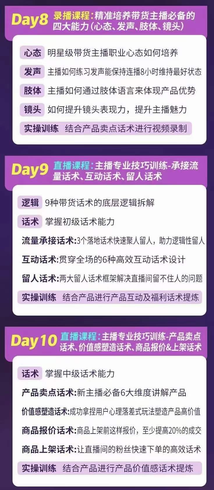 图片[3]-金牌主播实战进阶营 普通人也能快速变身金牌带货主播 (价值3980)-搜易资源网