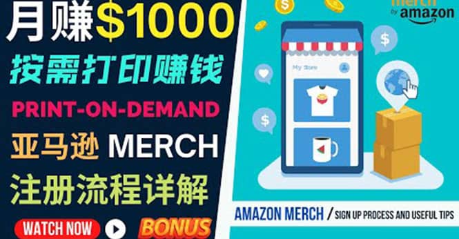 如何利用Amazon Print On Demand（按需打印）打造每月1000美元的被动收入-搜易资源网