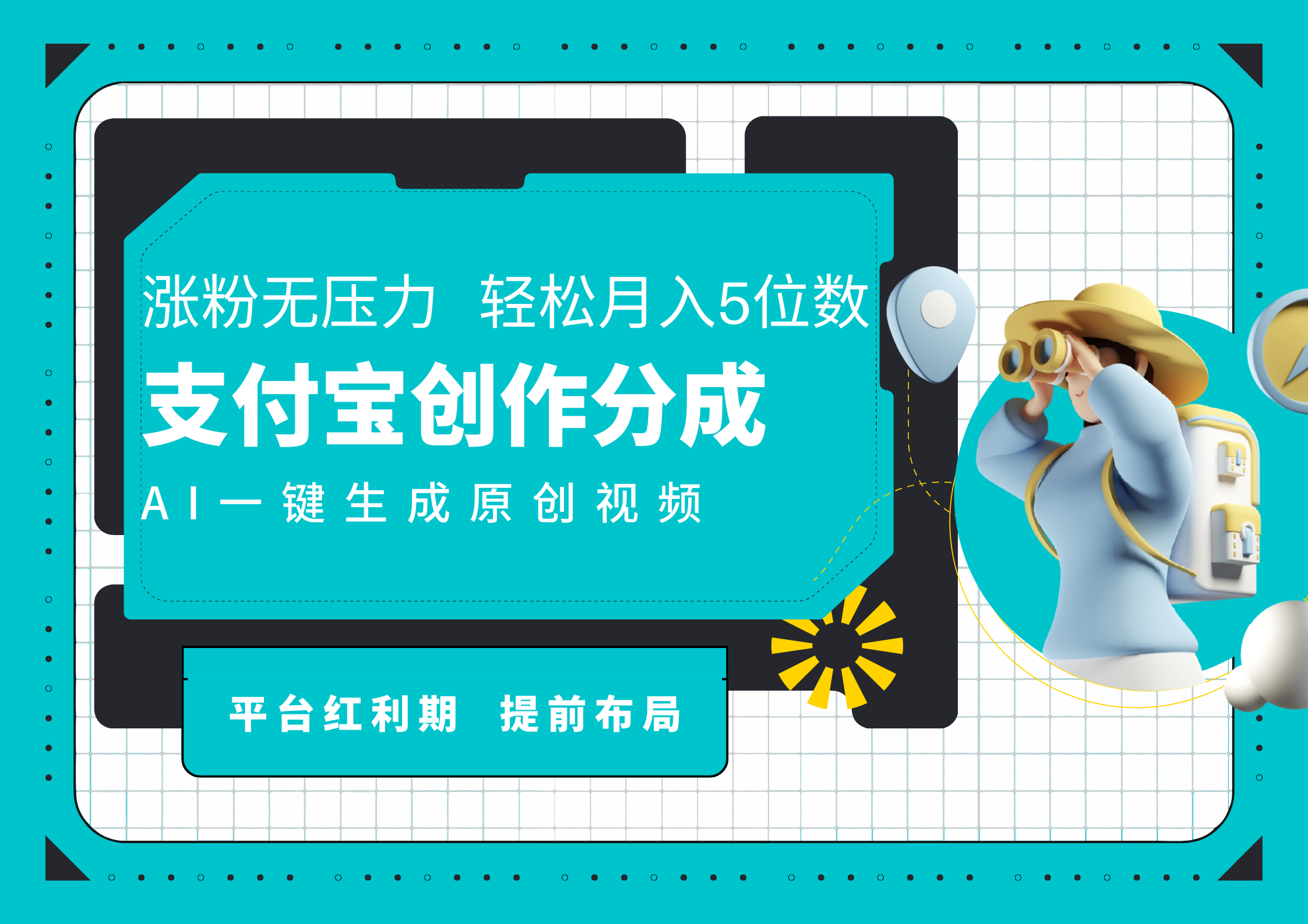 AI代写＋一键成片撸长尾收益，支付宝创作分成，轻松日入4位数-搜易资源网