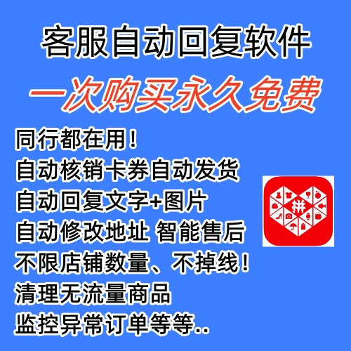 图片[1]-拼多多自动回复多多机器人虚拟店铺商品自动发货自动核销卡券【永久脚本】-搜易资源网