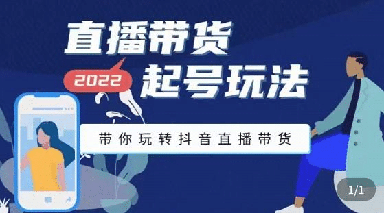 抖音策划2节抖音课程，教你如何从0开始做抖音-搜易资源网