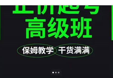 大致保姆级正价起号详细教程,保姆级教学,堪称嚼碎了喂给你吃-百盟网