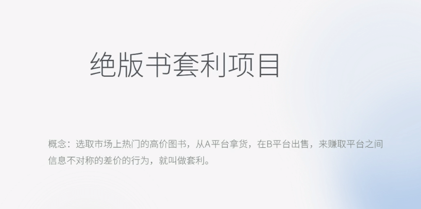 月入五千的长期靠谱副业，绝版书套利项目-搜易资源网